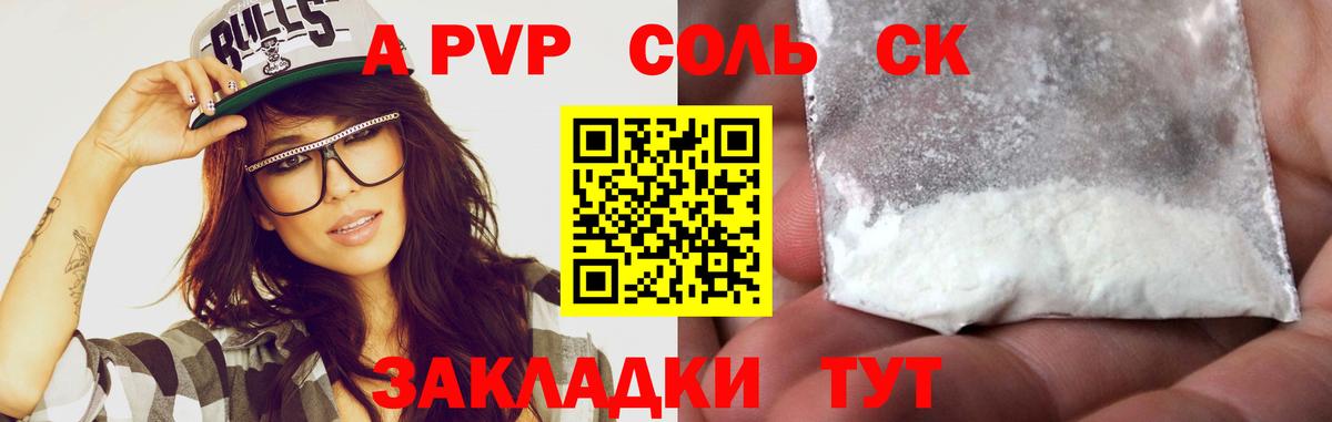 Севастополь  Alfa_PVP кристаллы  Alfa_PVP СК  A PVP  А ПВП VHQ  Вход с VPN 