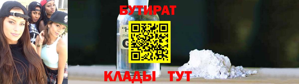 Бутират BDO 33%  Вход с VPN  Севастополь 