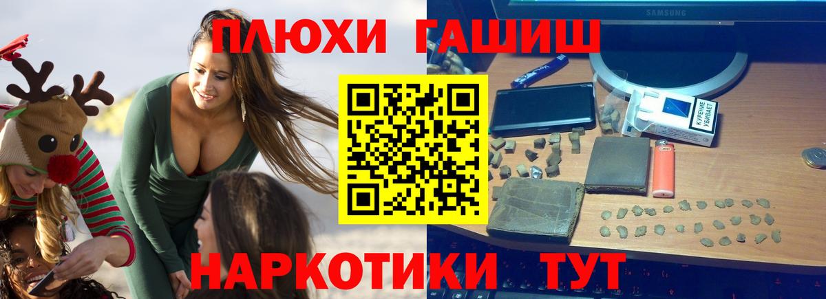 Севастополь  ГАШИШ хэш  ГАШ Premium  Вход с VPN 