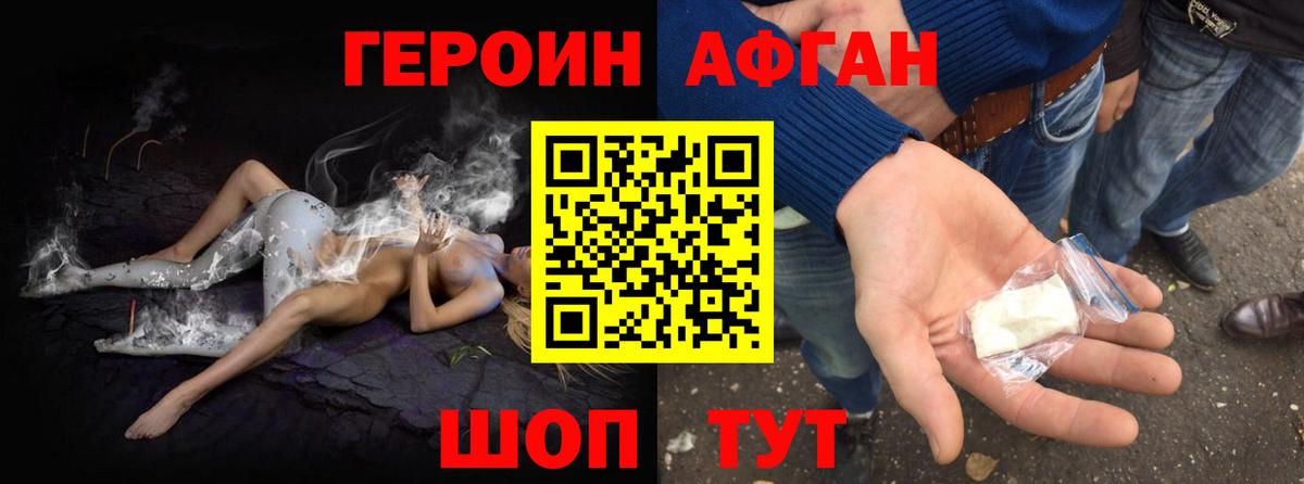 ГЕРОИН Афган Севастополь