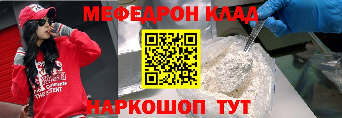 Мефедрон Севастополь