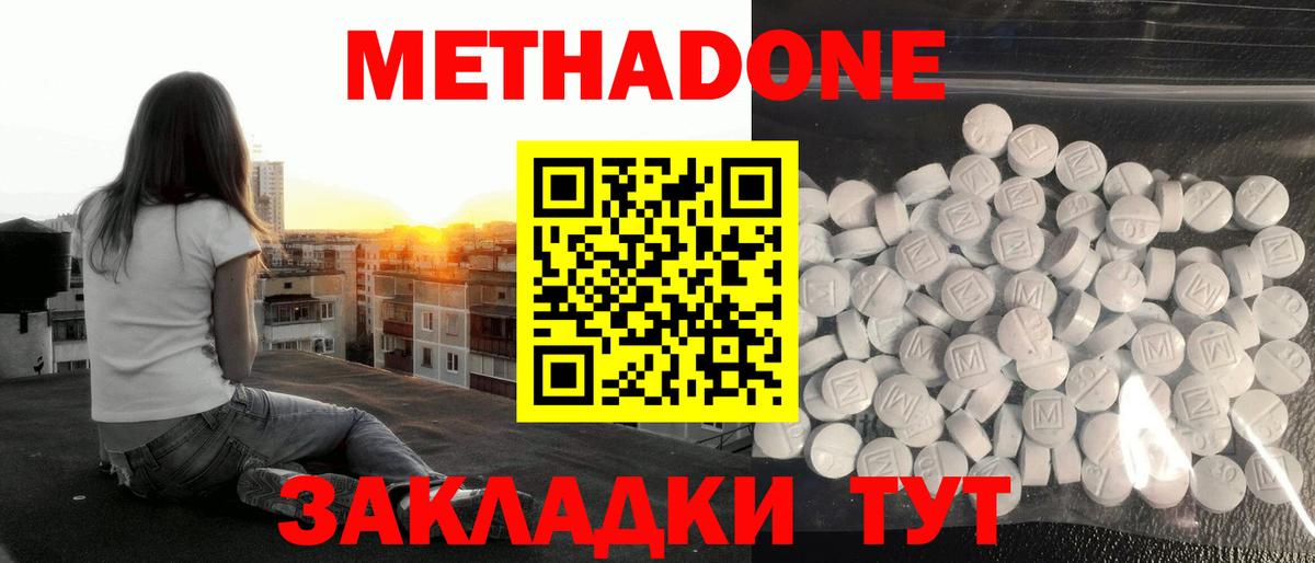 МЕТАДОН мёд Севастополь