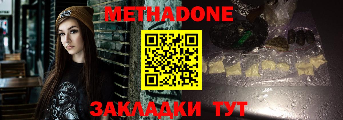 Севастополь  Метадон мёд  Вход с VPN 